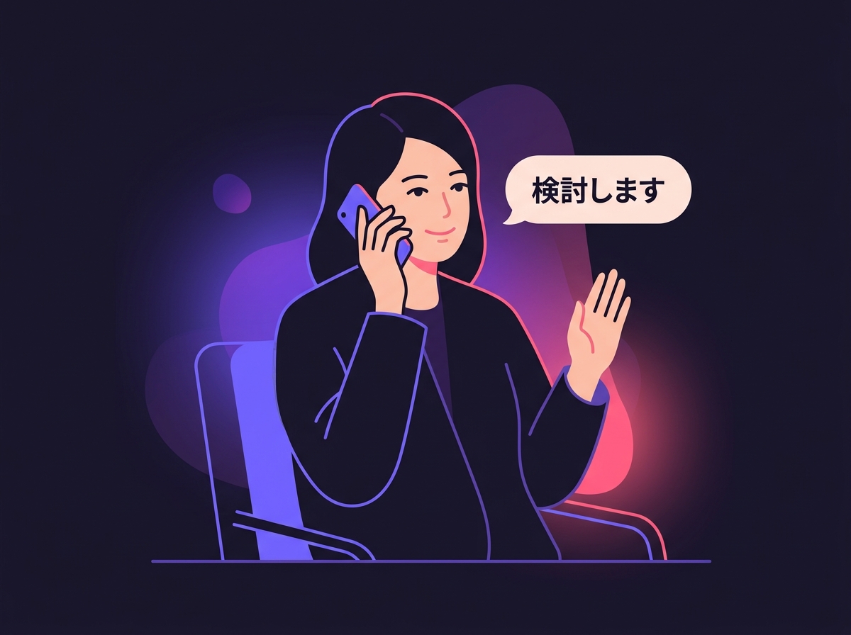 電話口で勧誘を受けても慌てず「検討します」と落ち着いて伝える利用者のイラスト
