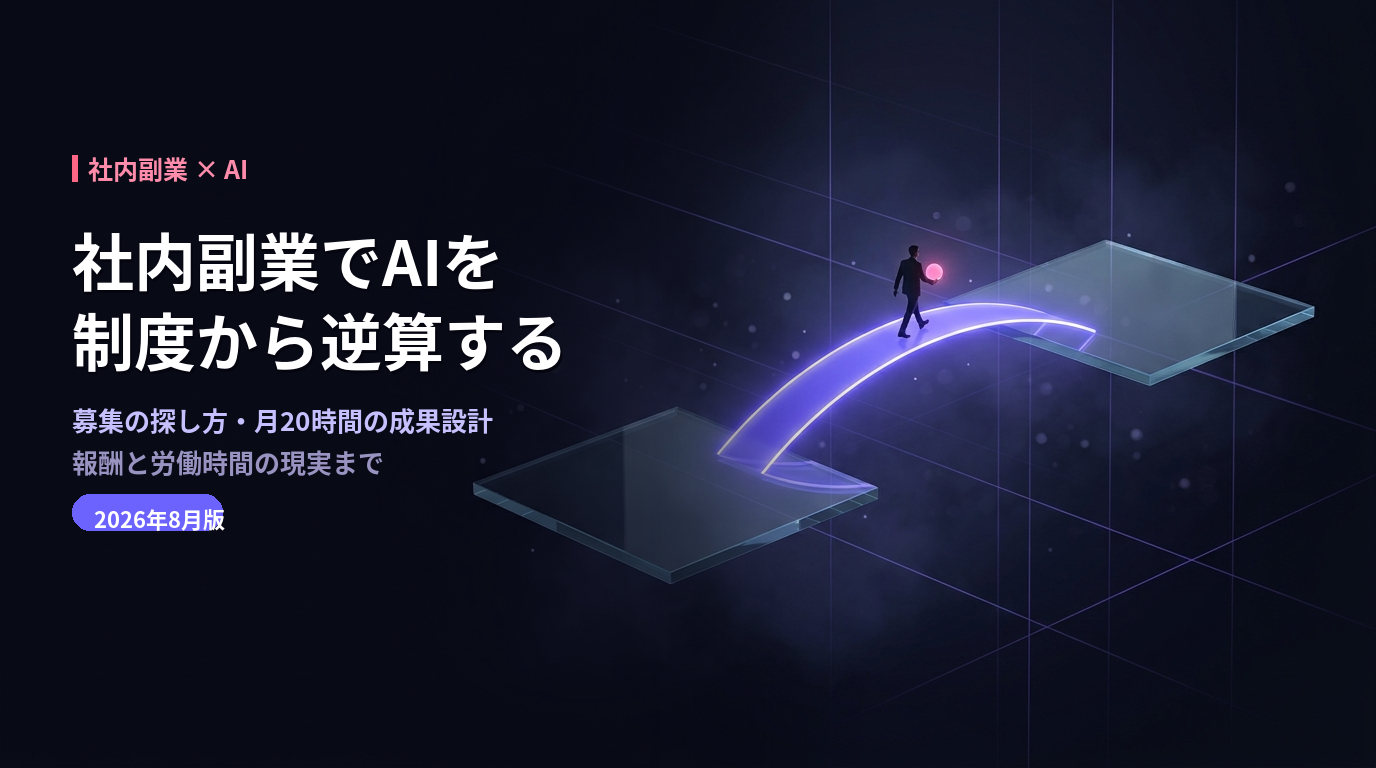 自部署と他部署を光の橋でつなぎ、その上をAIの成果物を抱えて渡っていく会社員を表現したイメージ図